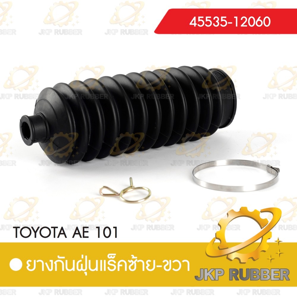 ยางกันฝุ่นแร็คซ้าย-ขวา TOYOTA AE101