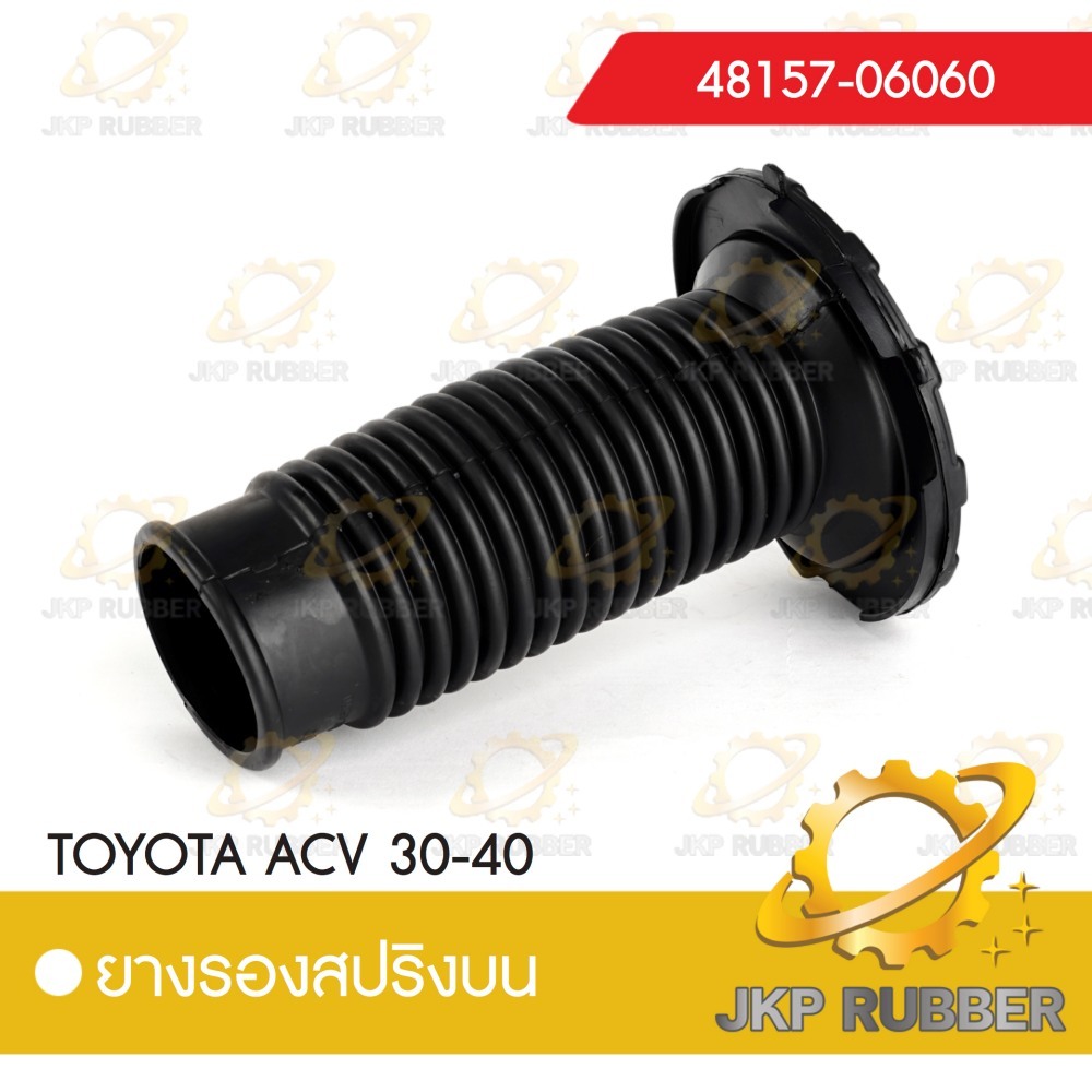ยางกันฝุ่นโช๊คหน้า(สปริงบน) TOYOTA ACV 30-40