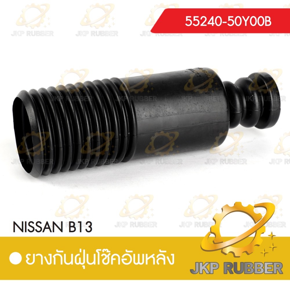 ยางกันฝุ่นโช๊คหลัง NISSAN B13