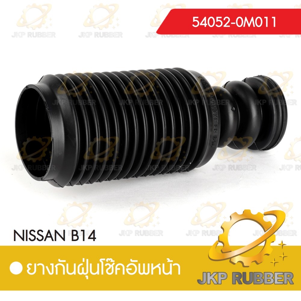 ยางกันฝุ่นโช๊คอัพหลัง NISSAN B14