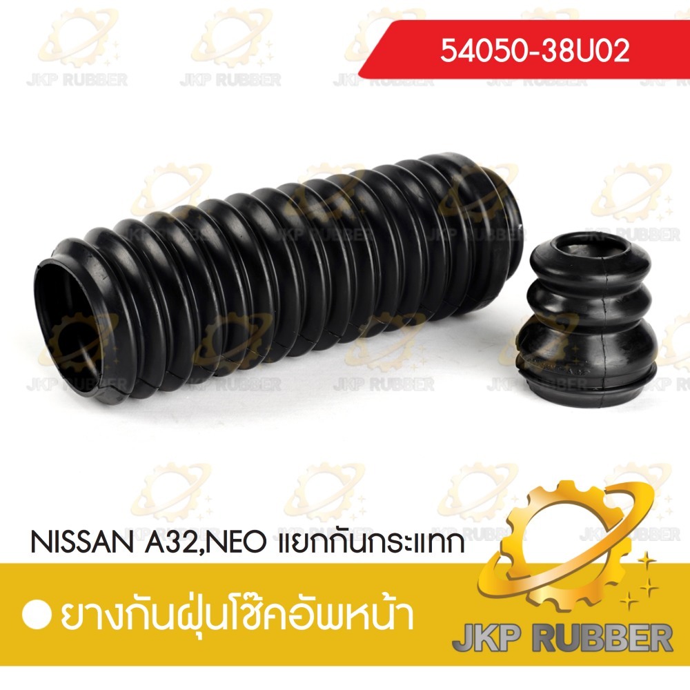 ยางกันฝุ่นโช๊คอัพหน้า NISSAN A32,NEO แยกกันกระแทก