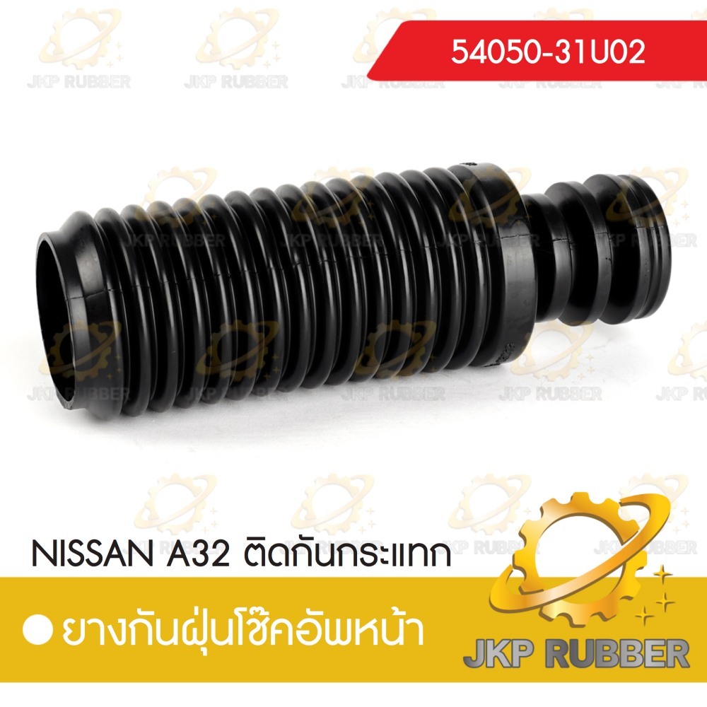 ยางกันฝุ่นโช๊คอัพหน้า NISSAN A32,NEO แยกกันกระแทก