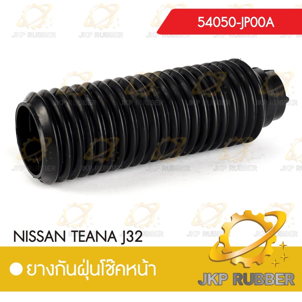 ยางกันฝุ่นโช๊คหน้า NISSAN TEANA J32