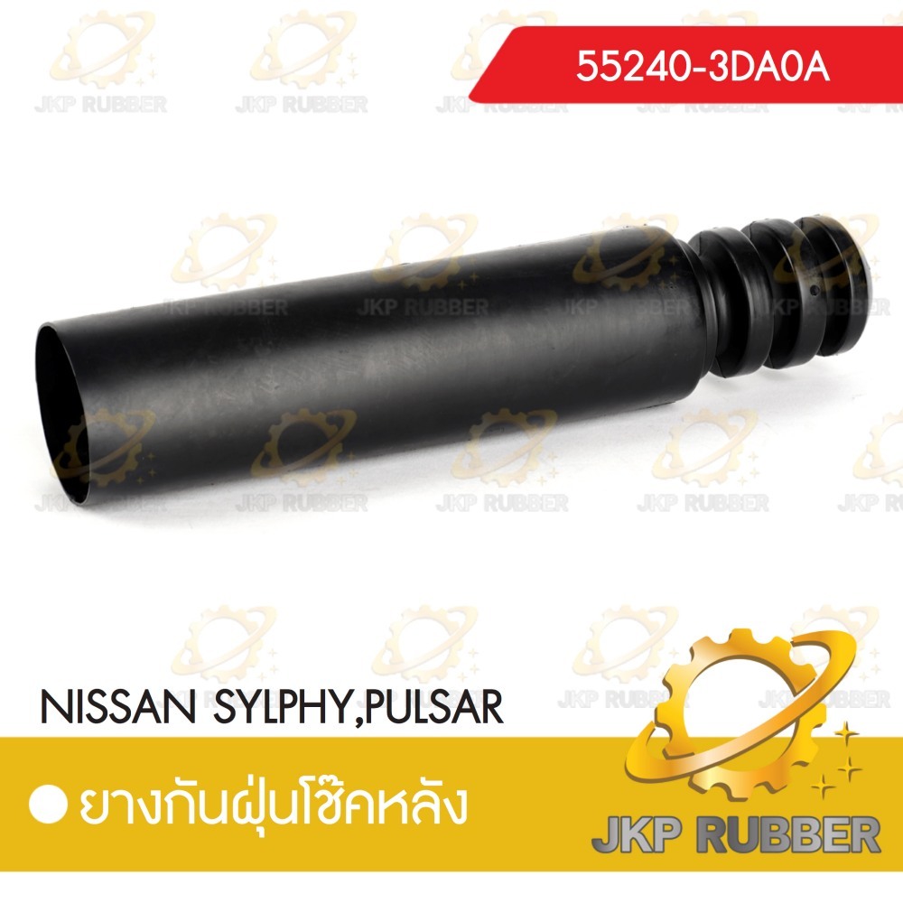 ยางกันฝุ่นโช๊คหลัง NISSAN SYLPHY,IUKE,PULSAR