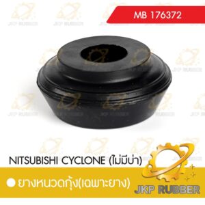 ยางหนวดกุ้ง MITSUBISHI CYCLONE (ไม่มีบ่า)