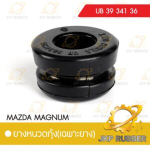 ยางหนวดกุ้ง MAZDA MAGNUM