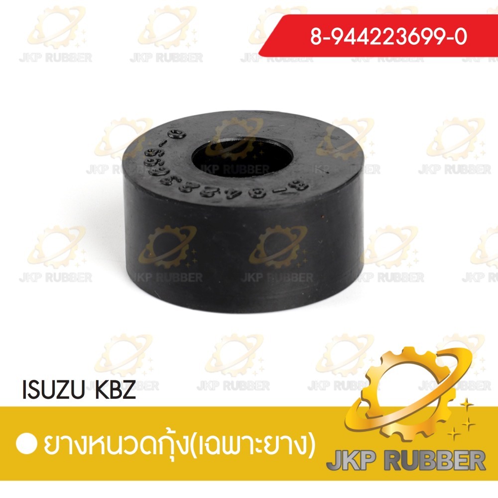 ยางหนวดกุ้ง ISUZU KBZ