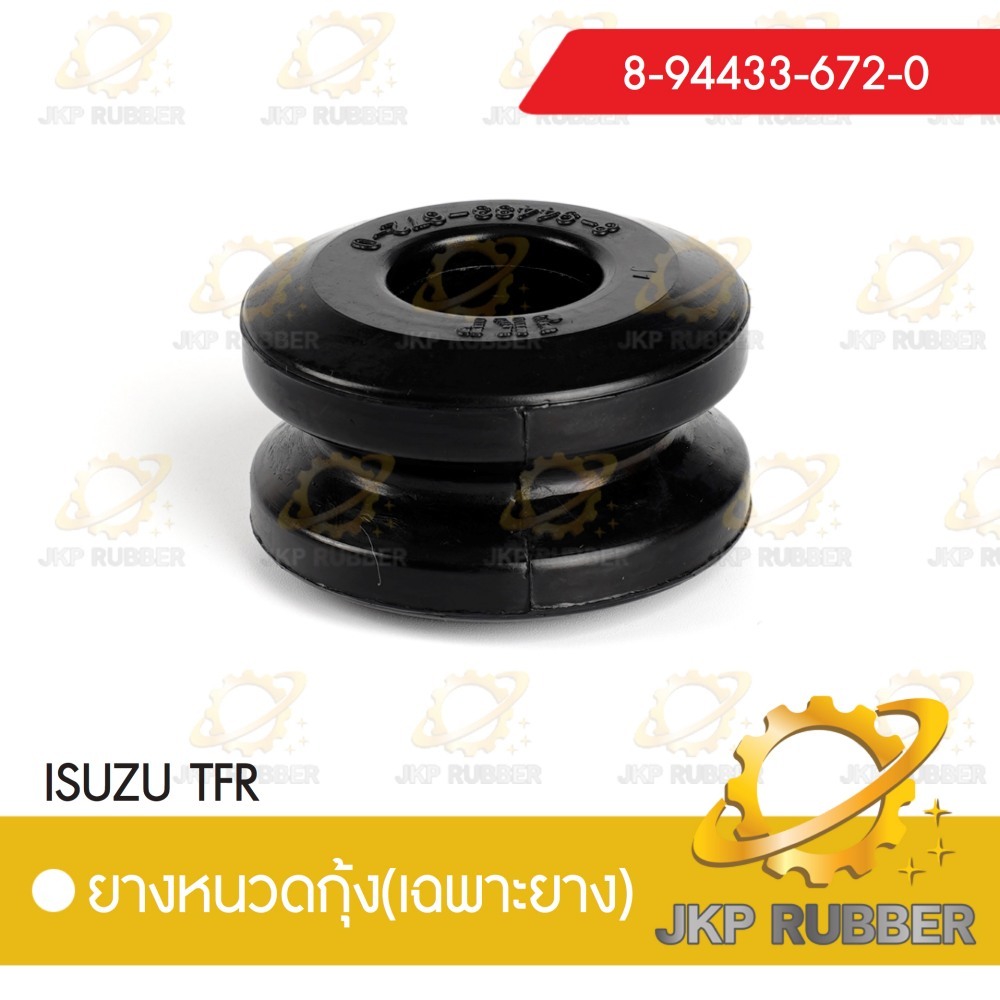 ยางหนวดกุ้ง ISUZU TFR