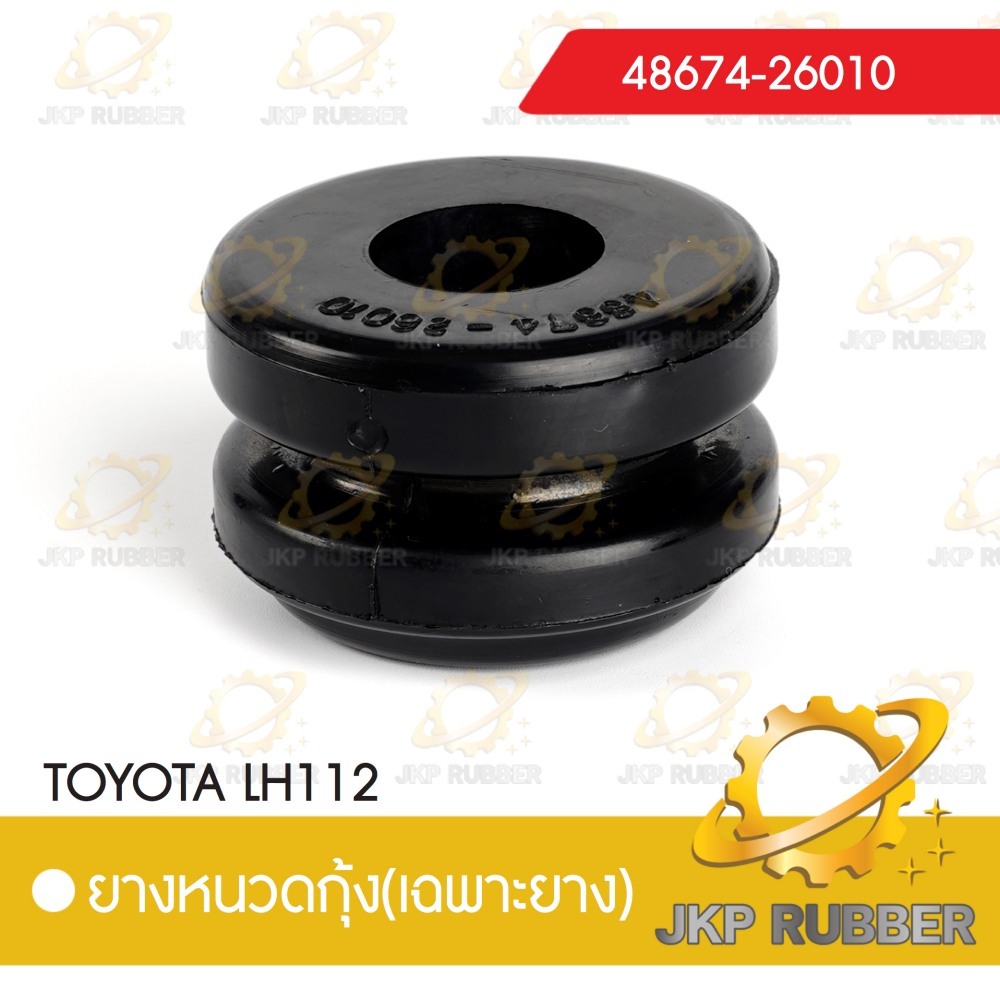 ยางหนวดกุ้ง TOYOTA LH112