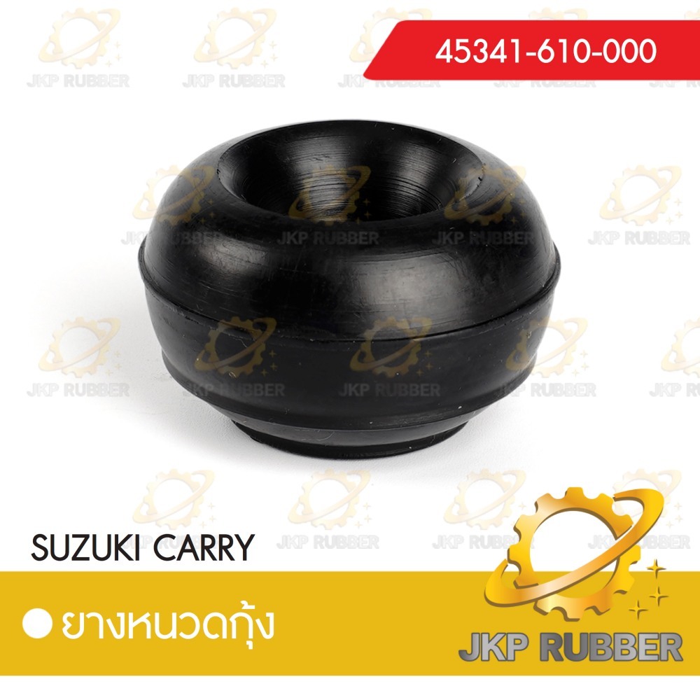 ยางหนวดกุ้ง SUZUKI CARRY