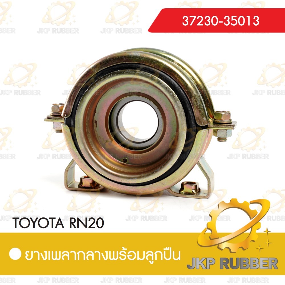 ยางเพลากลางพร้อมลูกปืน TOYOTA RN20