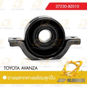 ยางเพลากลางพร้อมลูกปืน TOYOTA AVANZA