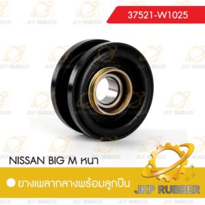 ยางเพลากลางพร้อมลูกปืน NISSAN BIG M หนา