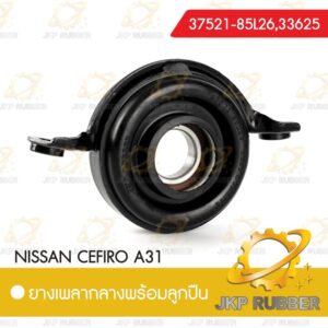 ยางเพลากลางพร้อมลูกปืน NISSAN CEFIRO A31