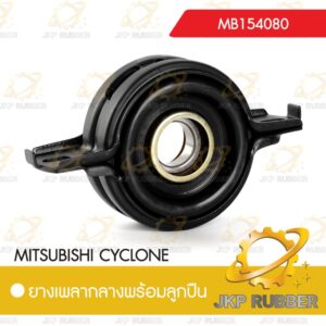 ยางเพลากลางพร้อมลูกปืน MITSUBISHI CYCLONE