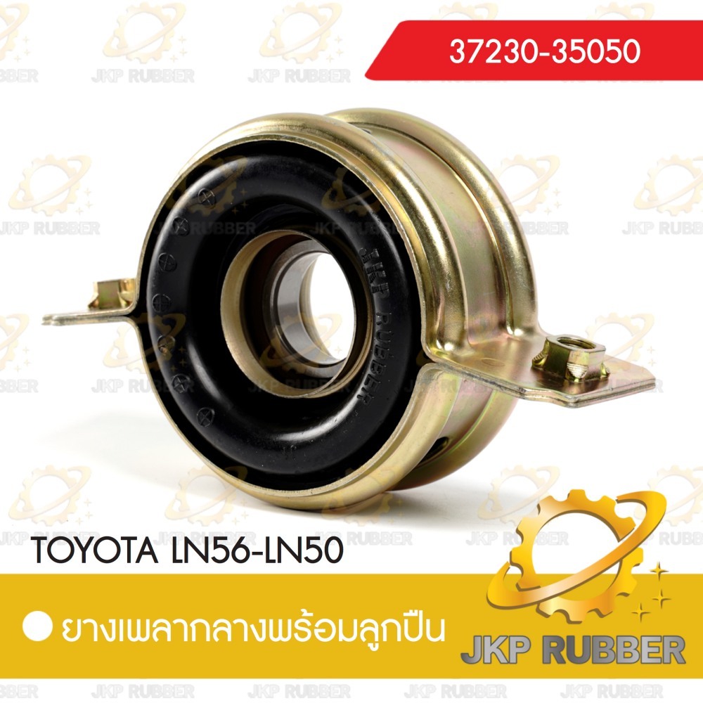 ยางเพลากลางพร้อมลูกปืน TOYOTA LN56-LN50