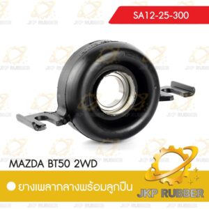 ยางเพลากลางพร้อมลูกปืน MAZDA BT50 2WD