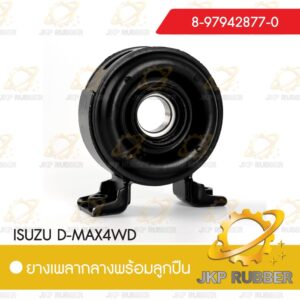 ยางเพลากลางพร้อมลูกปืน ISUZU D-MAX 4WD