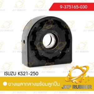 ยางเพลากลางพร้อมลูกปืน ISUZU KS21-250