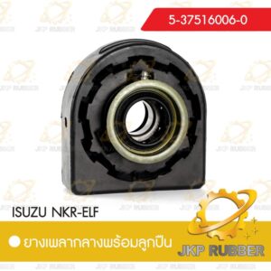 ยางเพลากลางพร้อมลูกปืน ISUZU NKR-ELF