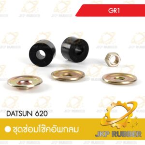 ชุดซ่อมโช๊คกลม DATSUN 620
