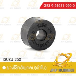 ยางโช๊คกลม(ผ้าใบ) IZUSU 250