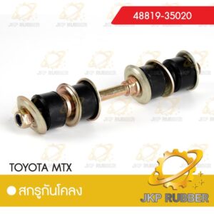 สกรูกันโคลง TOYOTA MTX