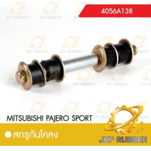 สกรูกันโคลง MITSUBISHI PAJERO SPORT