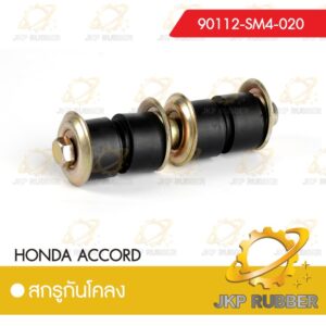 สกรูกันโคลง HONDA ACCORD