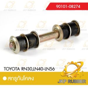 สกรูกันโคลง TOYOTA RN30, LN40-LN56