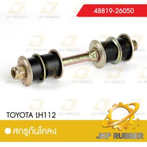 สกรูกันโคลง TOYOTA LH112