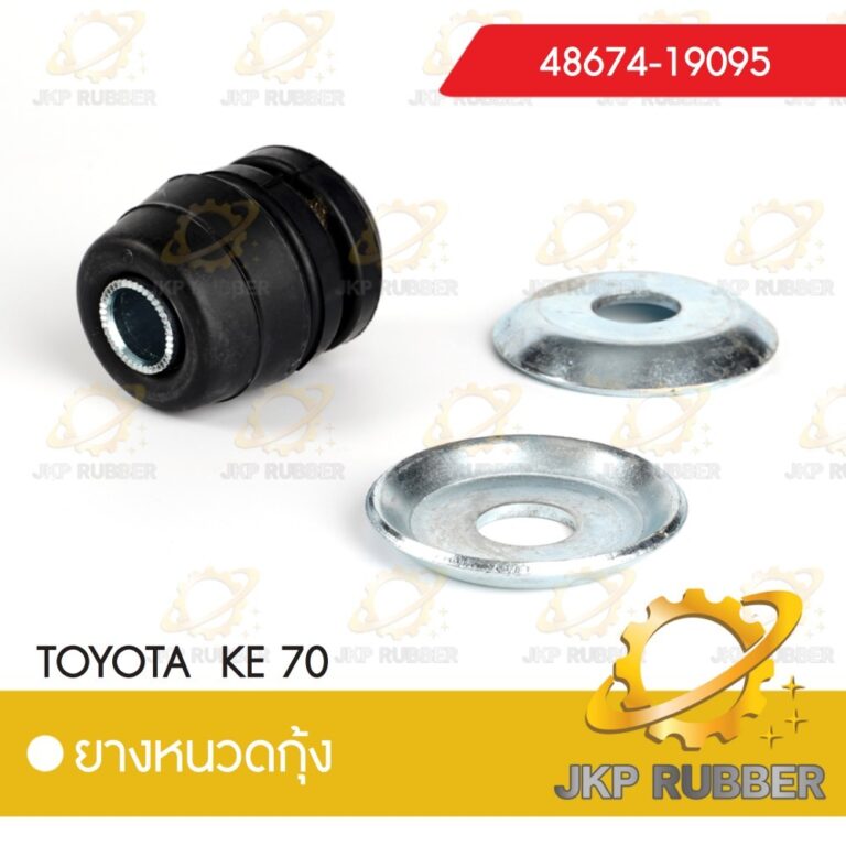 ยางหนวดกุ้ง TOYOTA KE70 – BRPAUTO.COM