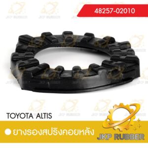 ยางรองสปริงคอยหลัง TOYOTA ALTIS 