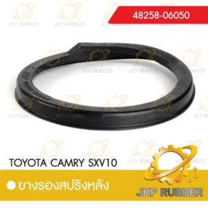 ยางรองสปริงหลัง TOYOTA CAMRY SXV10 