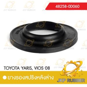 ยางรองสปริงหลังล่าง TOYOTA YARIS,VIOS 08