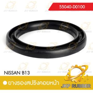 ยางรองสปริงคอยหน้า NISSAN B13