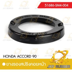 ยางรองสปริงคอยหน้า HONDA ACCORD 90