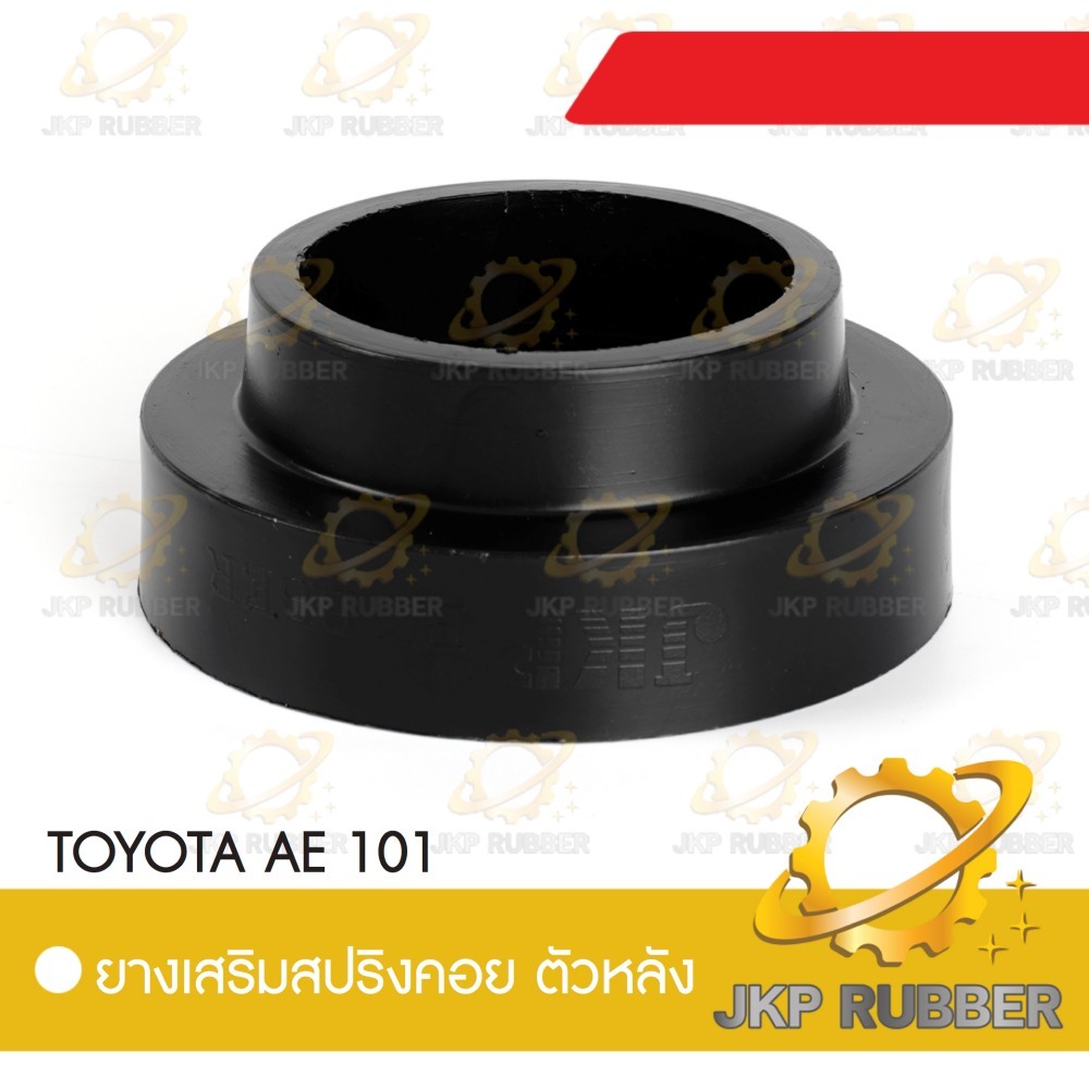 ยางเสริมสปริงคอย ตัวหน้า TOYOTA AE 101