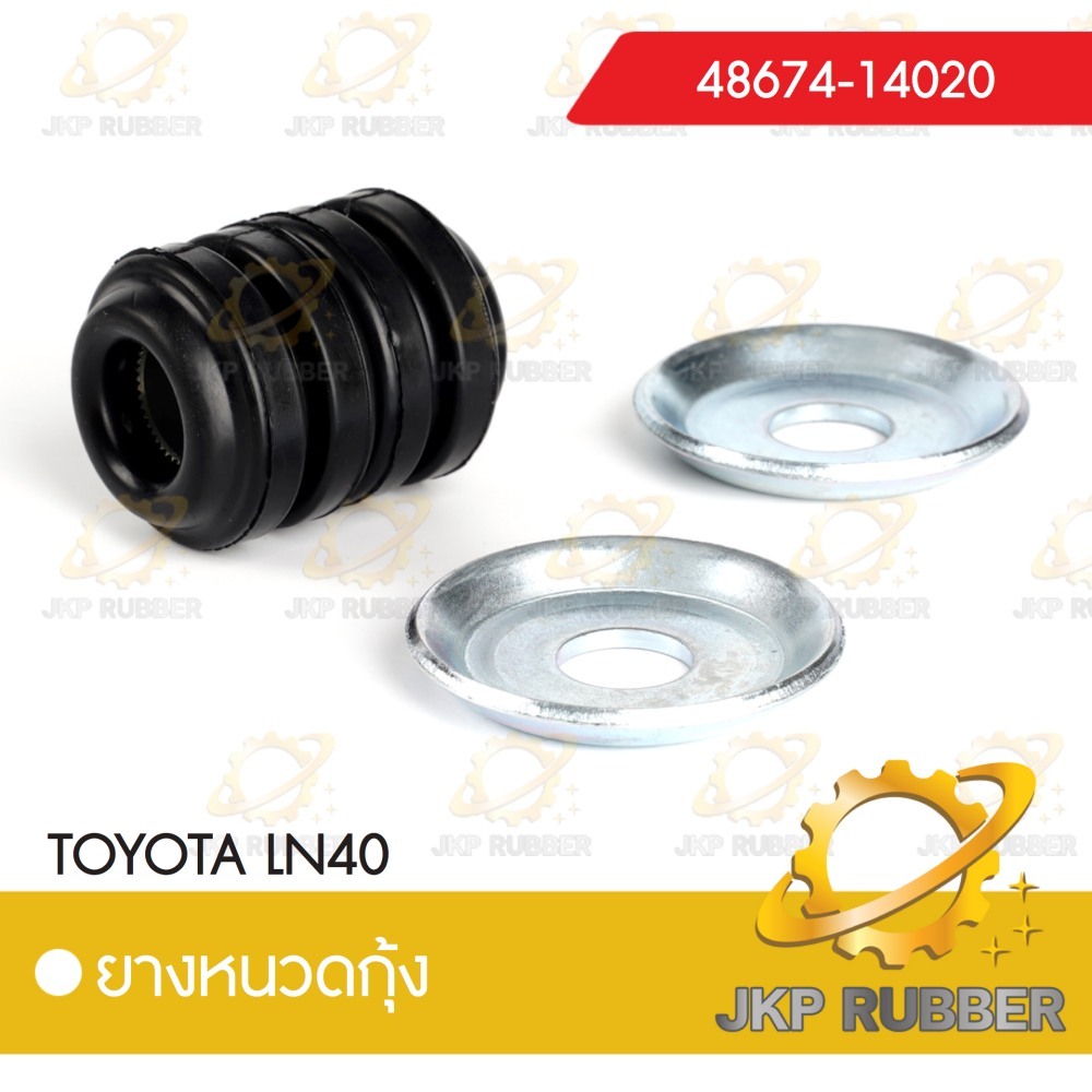 ยางหนวดกุ้ง TOYOTA LN40