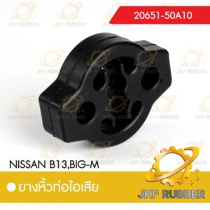 ยางหิ้วท่อไอเสีย NISSAN B13,BIG-M