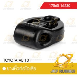 ยางหิ้วท่อไอเสีย TOYOTA AE 101